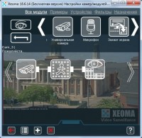 Скачать бесплатно Xeoma Video Surveillance Software
